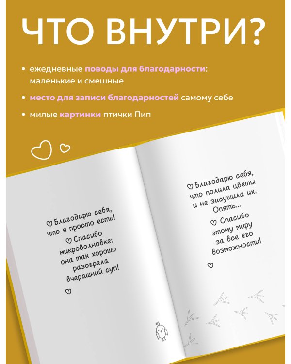 Дополнительное изображение книги «Кто молодец? Я молодец! Дневник ежедневной благодарности»