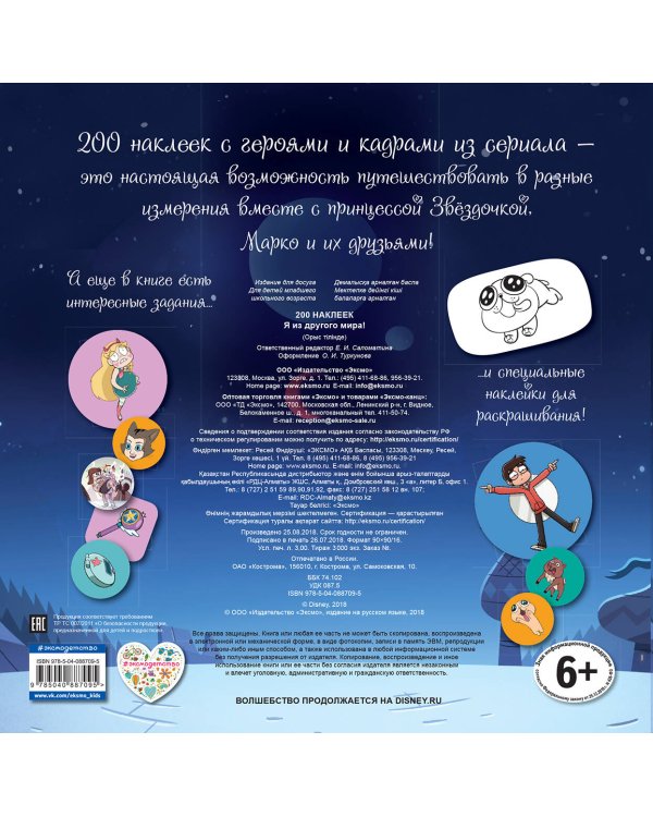 200 наклеек. Я из другого мира!