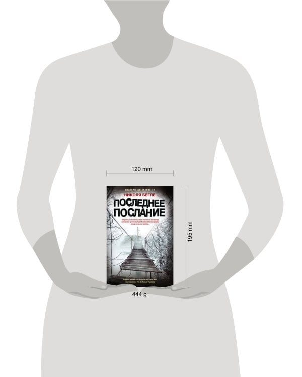 Последнее послание