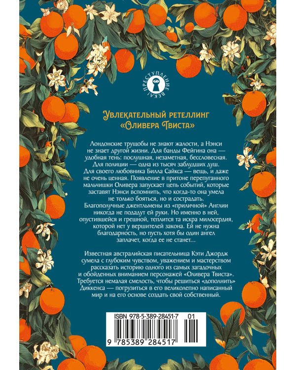 Дополнительное изображение книги «Аромат апельсинов»