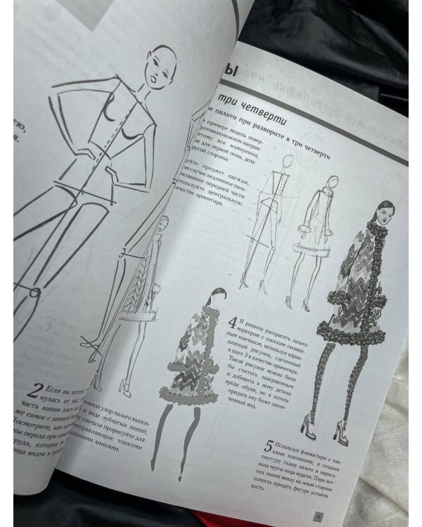 Рисуйте как fashion-дизайнер. Уроки визуального стиля