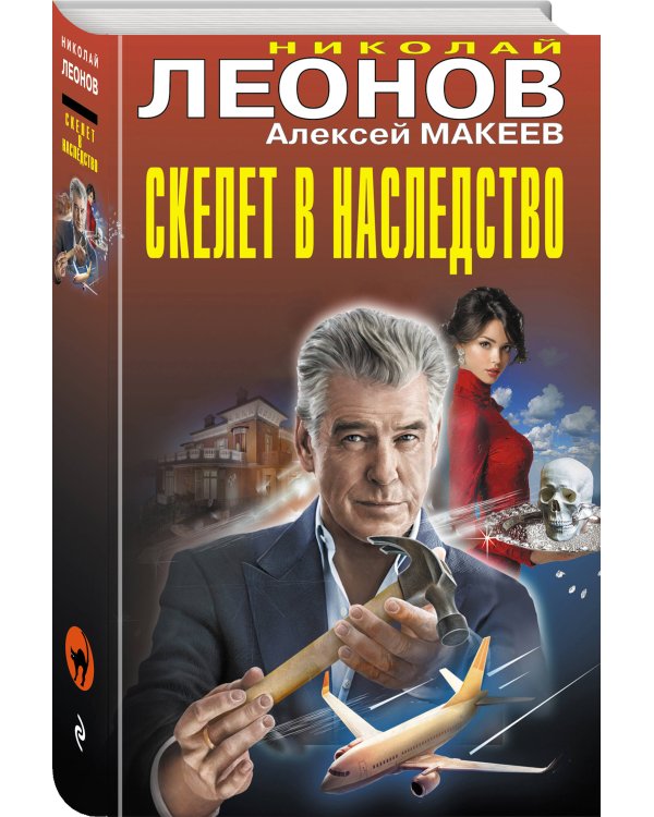 Скелет в наследство
