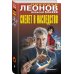 Скелет в наследство