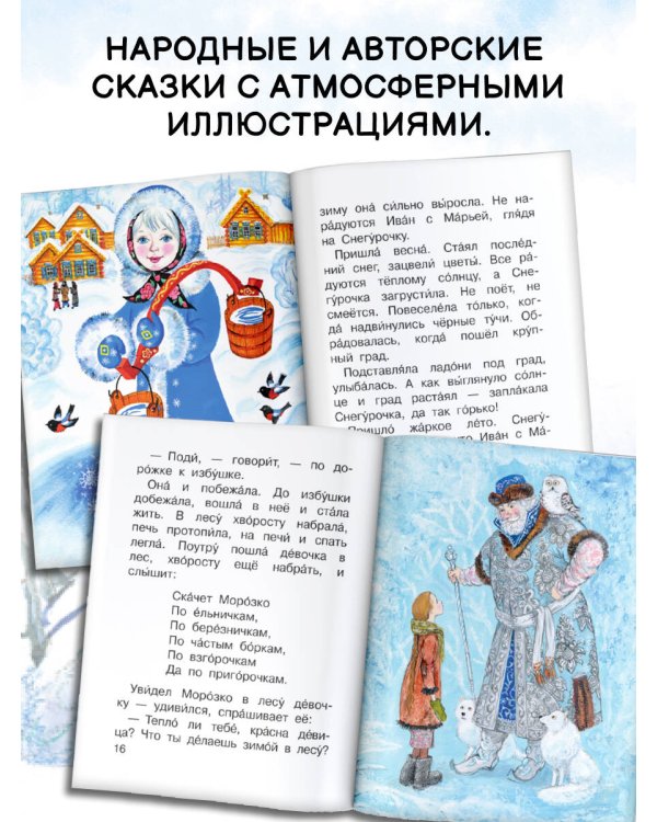 Новогодние сказки
