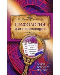 Графология