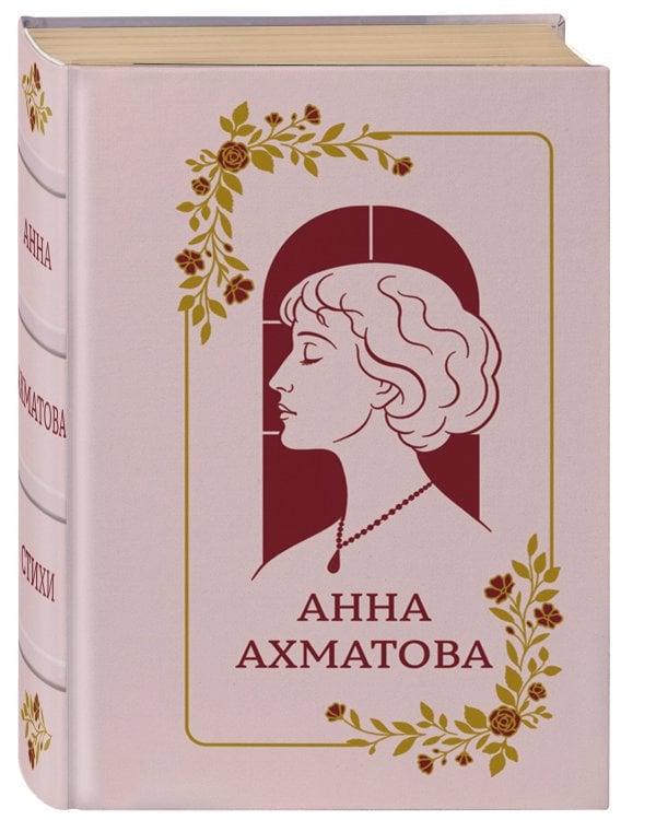 Дополнительное изображение книги «Анна Ахматова. Стихотворения. Подарочная мини-книга в коробе»