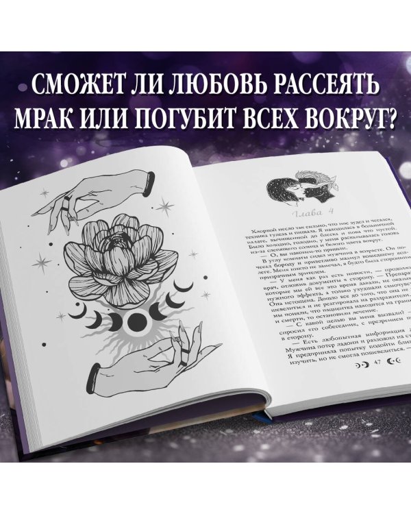 Любовь серого оттенка. Свет, ставший ядом (#2)