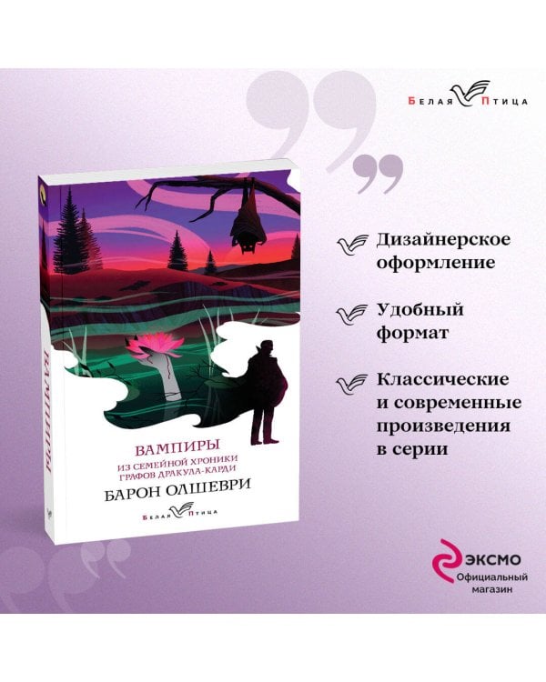 Вампиры. Из семейной хроники графов Дракула-Карди