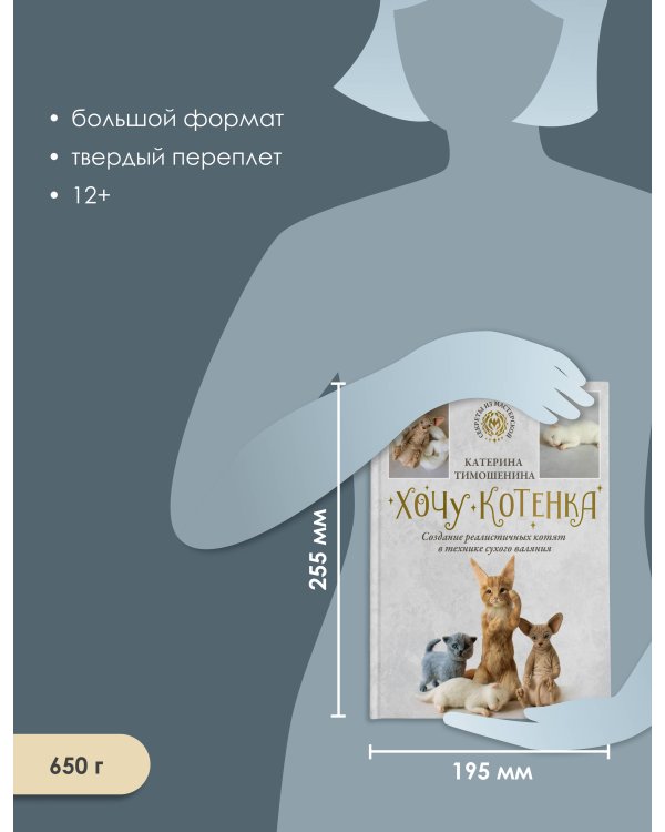 Хочу котенка. Создание реалистичных котят в технике сухого валяния