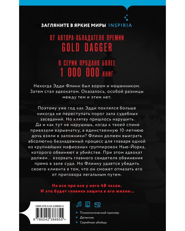 Защита (#1)