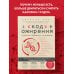 Дополнительное изображение книги «Код ожирения. Глобальное медицинское исследование о том, как подсчет калорий, увеличение активности и сокращение объема порций приводят к ожирению, диабету и депрессии»