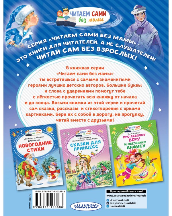 Новогодние сказки