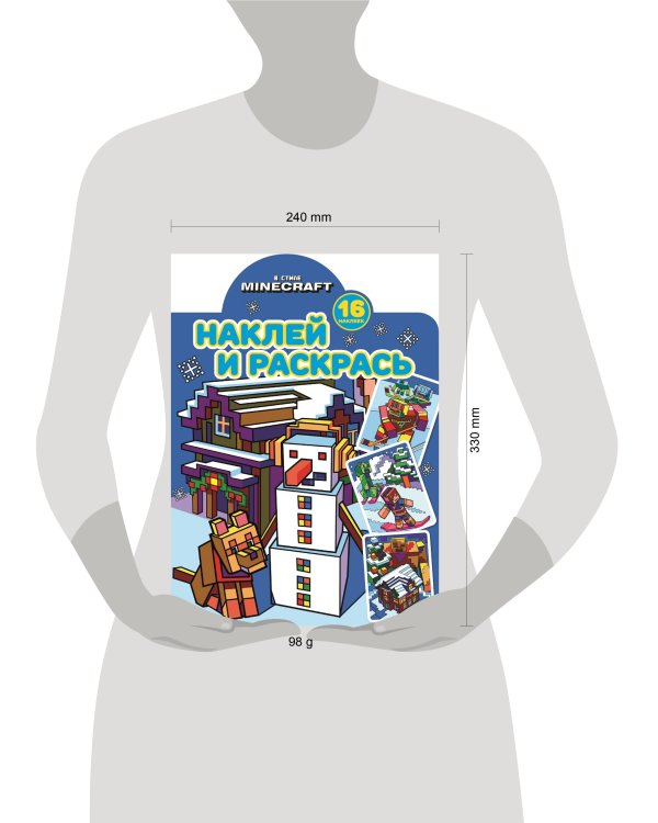 В стиле Minecraft. N НР 2220. Наклей и раскрась