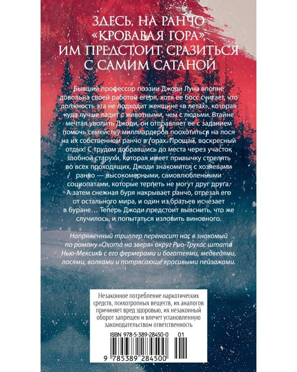 Кровавая гора