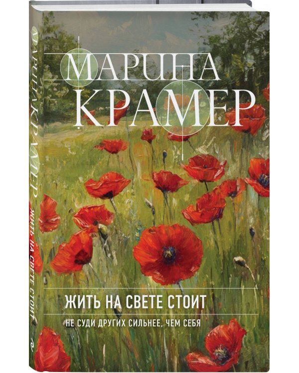 Жить на свете стоит