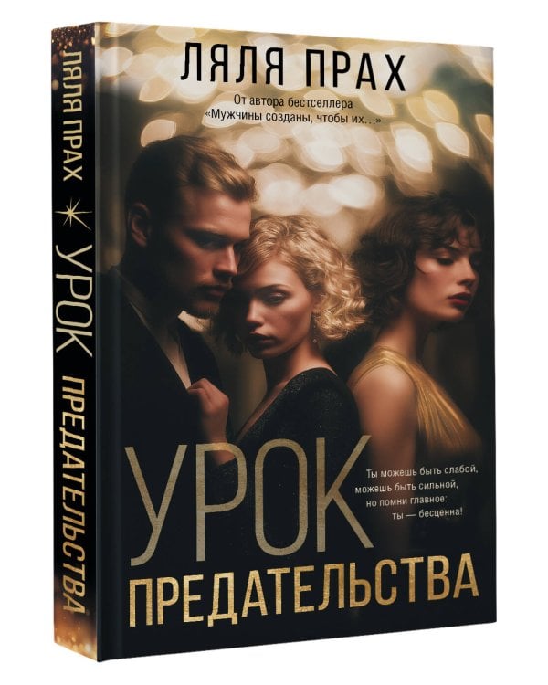 Урок предательства