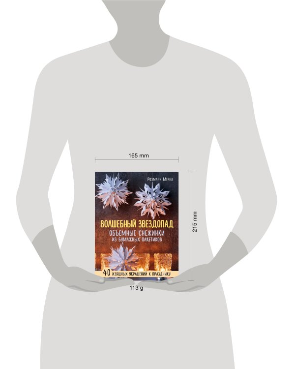 ВОЛШЕБНЫЙ звездопад. Объемные снежинки из бумажных пакетиков