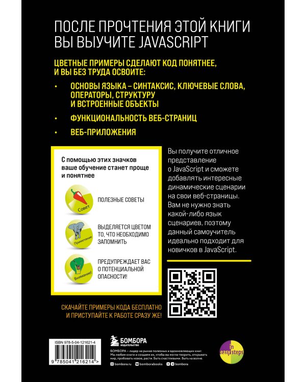 JavaScript для начинающих. 6-е издание