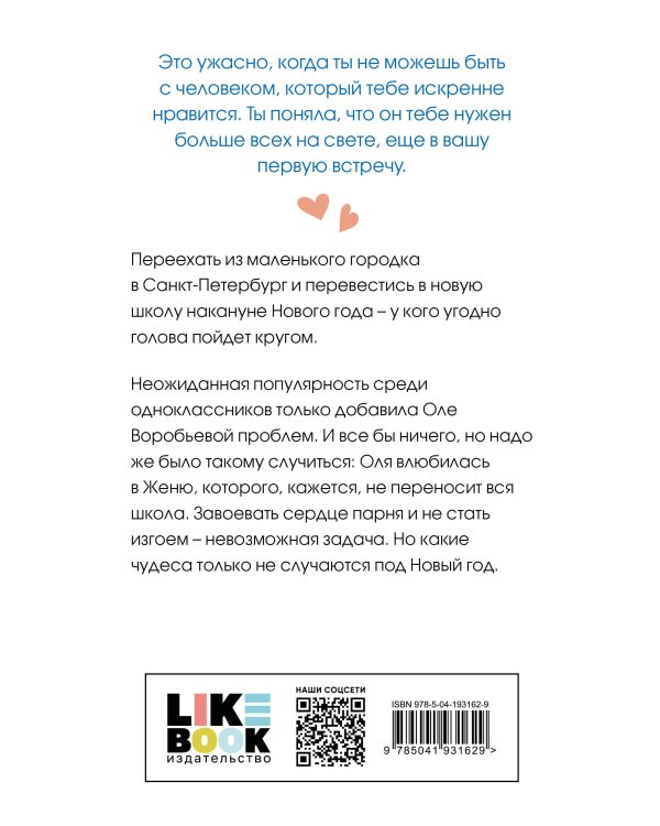 Комплект из четырех книг: Не спасай меня (покет большого формата) + Передружба. Недоотношения (покет большого формата) + Поцелуй под омелой (покет большого формата) + Передружба. Второй шанс (покет большого формата)