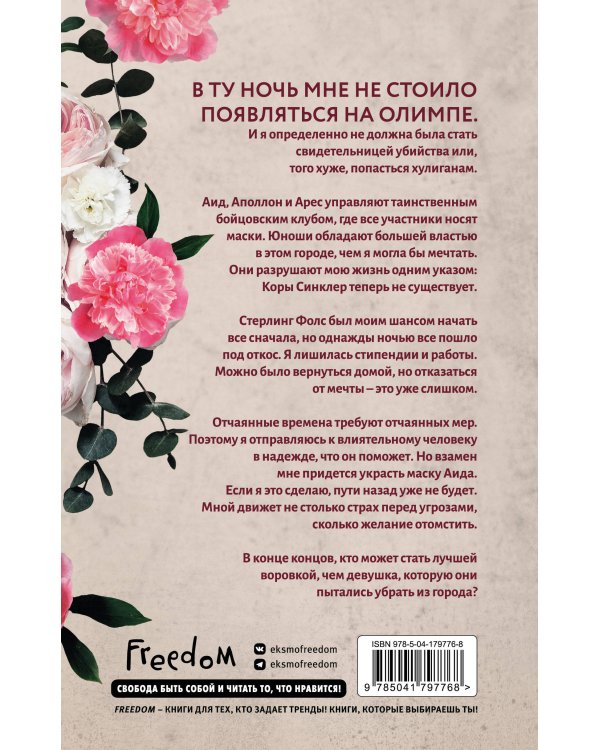 Воровка (#1)