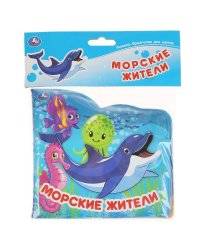 "Умка". Морские жители. Книжка-брызгалка для ванны. Формат: 145х140мм. Объём: 8 стр. в кор.60шт