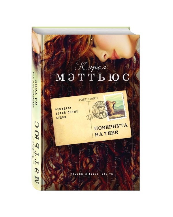 Повернута на тебе