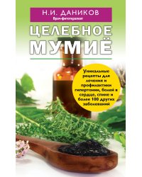 Целебное мумие