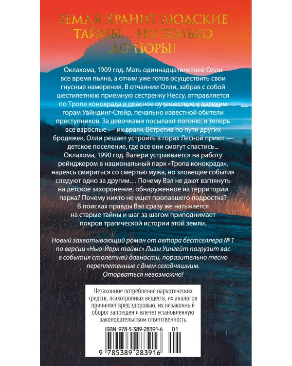 Тропой забытых душ