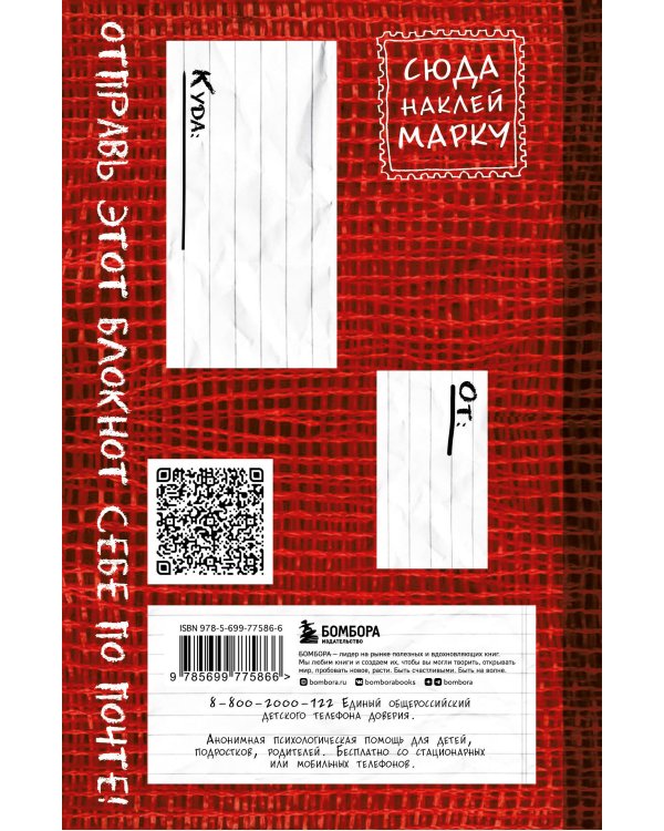 Уничтожь меня! Уникальный блокнот для творческих людей (красный)