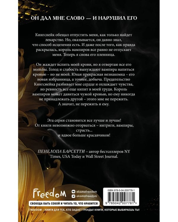 Дополнительное изображение книги «Укуси меня. Пленяющий ужас (#2)»