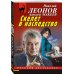 Скелет в наследство