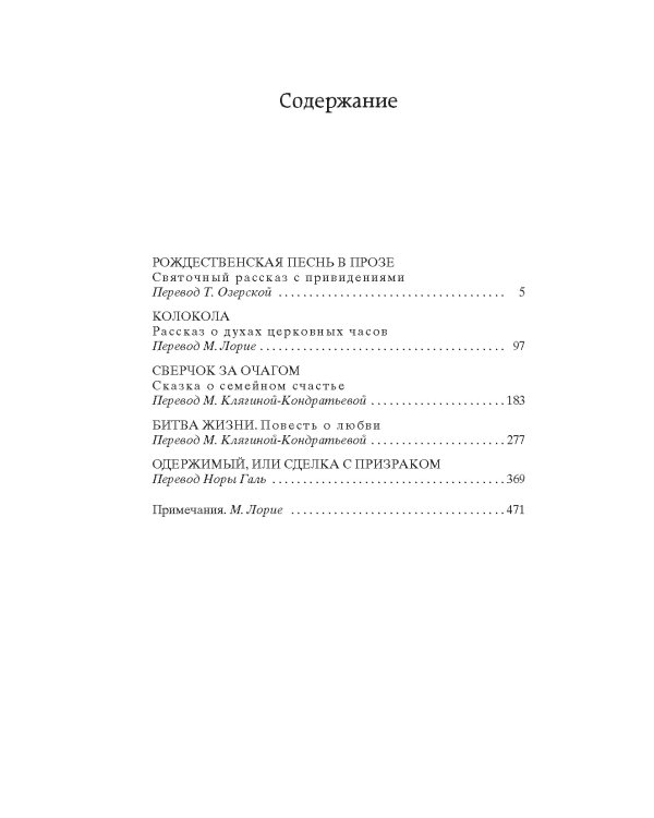 Рождественские повести
