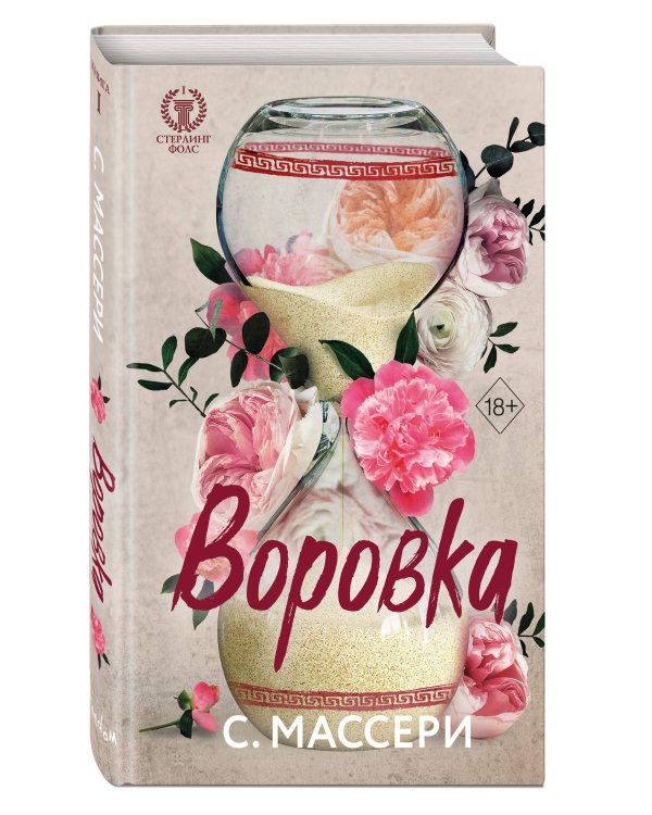 Воровка (#1)