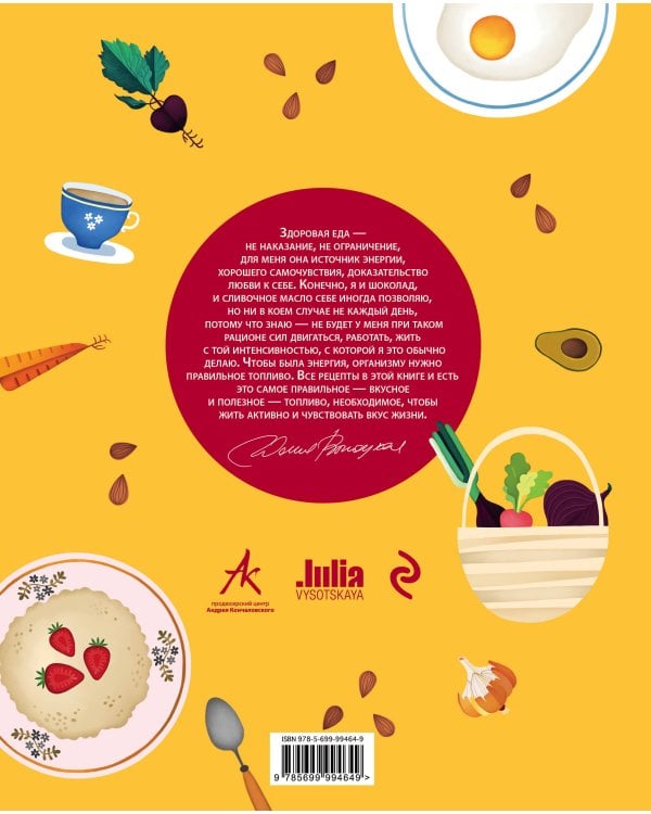 Активное меню. Рецепты для здоровых, красивых и успешных
