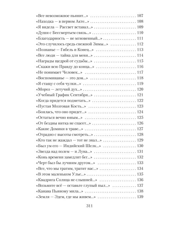 "Я умерла за красоту..."