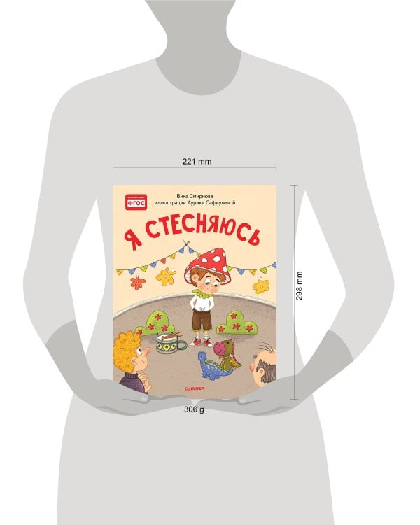 Я стесняюсь. Полезные сказки
