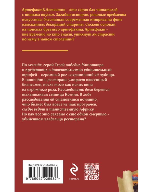 Исчезнувший рог Минотавра