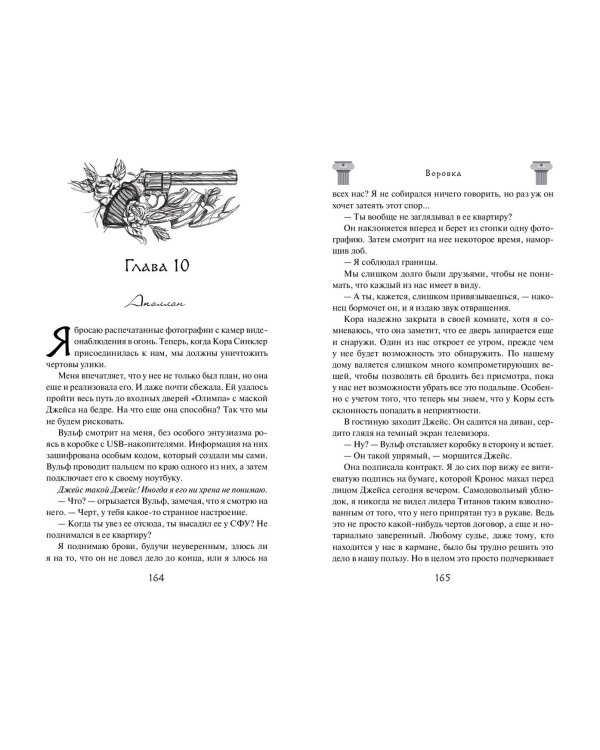 Воровка (#1)