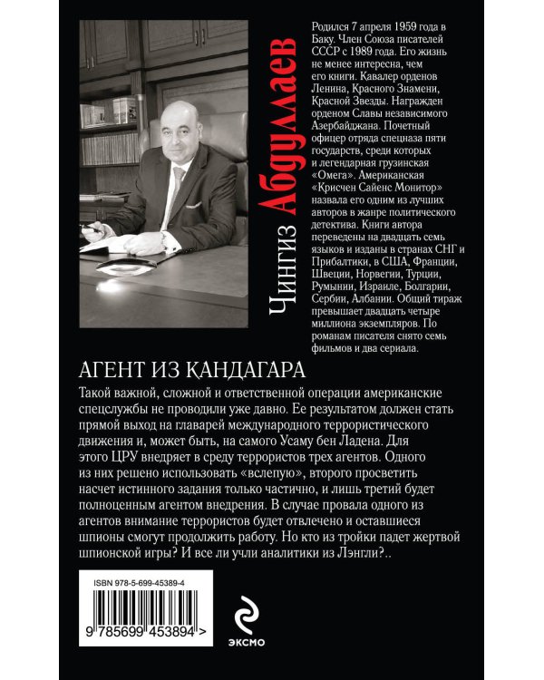 Дополнительное изображение книги «Агент из Кандагара: роман»