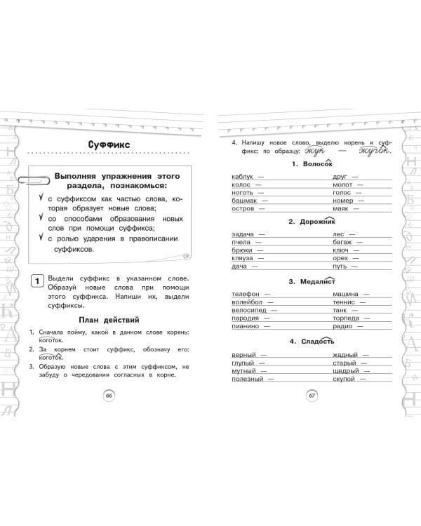 Тренажер по русскому языку. 2 класс
