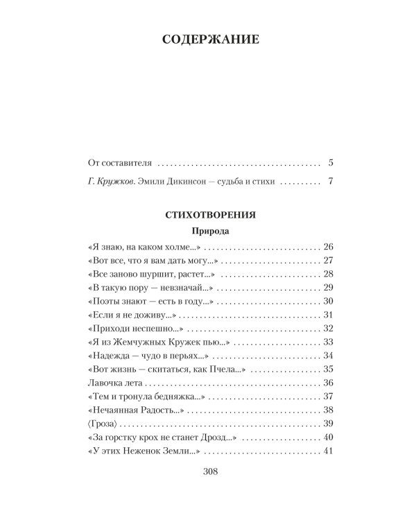 "Я умерла за красоту..."