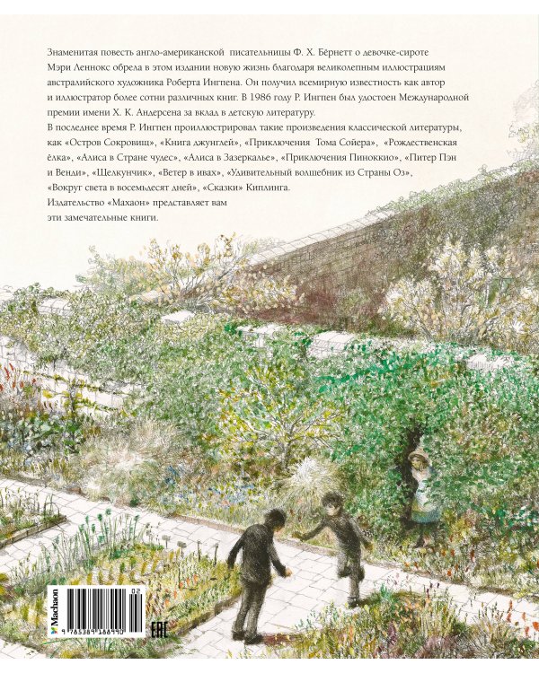 Дополнительное изображение книги «Таинственный сад»