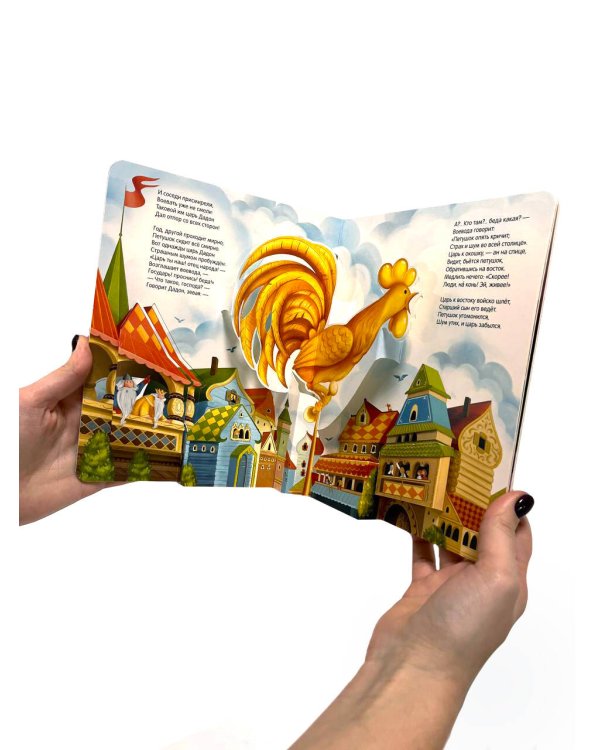 Дополнительное изображение книги «Библиотека сказок. Сказка о золотом петушке»