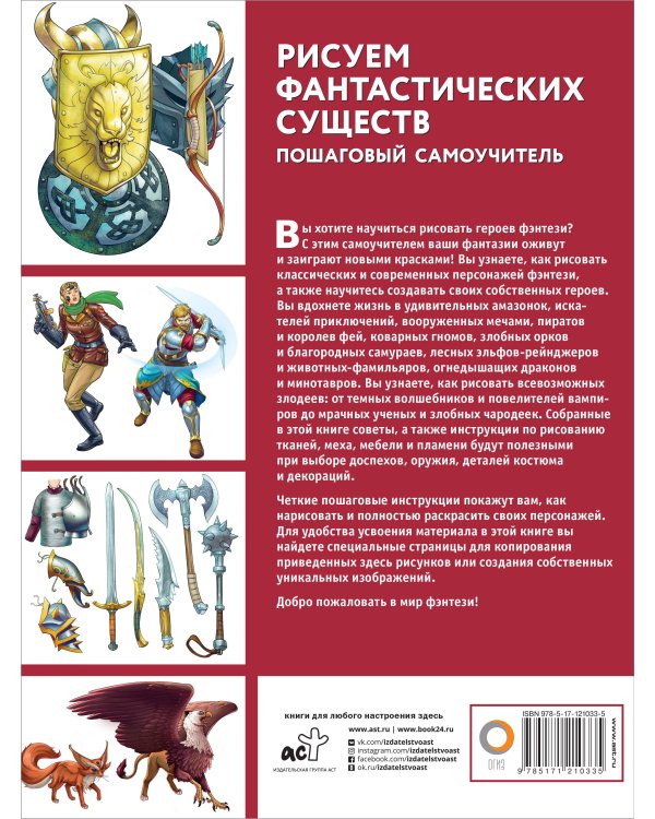 Рисуем фантастических существ