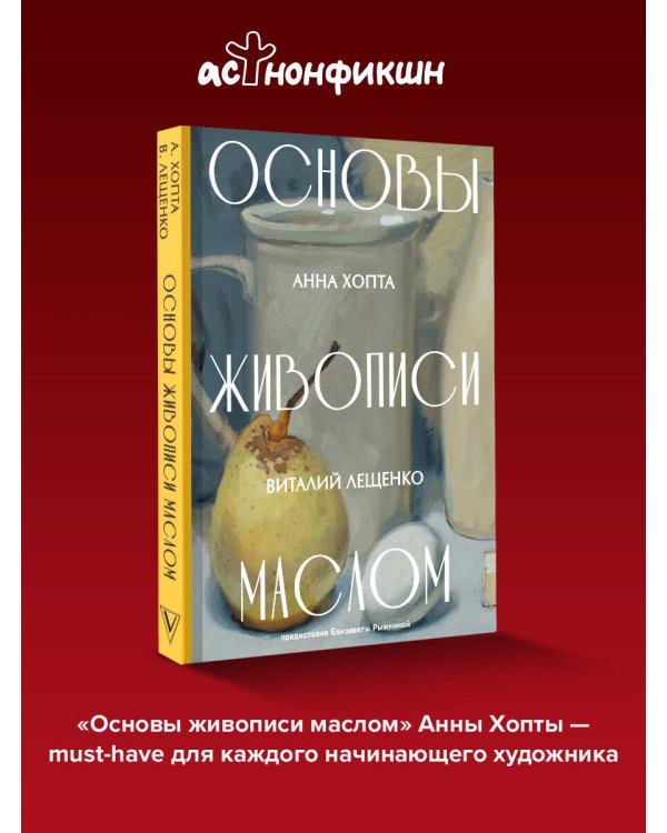 Основы живописи маслом