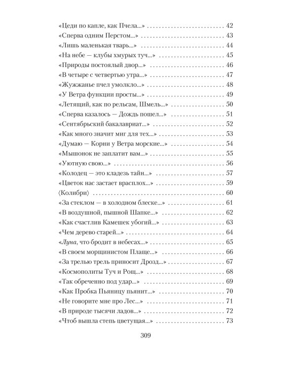 "Я умерла за красоту..."