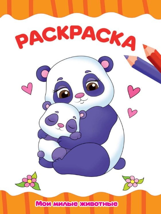 РАСКРАСКА А4 эконом. МОНСТРИКИ