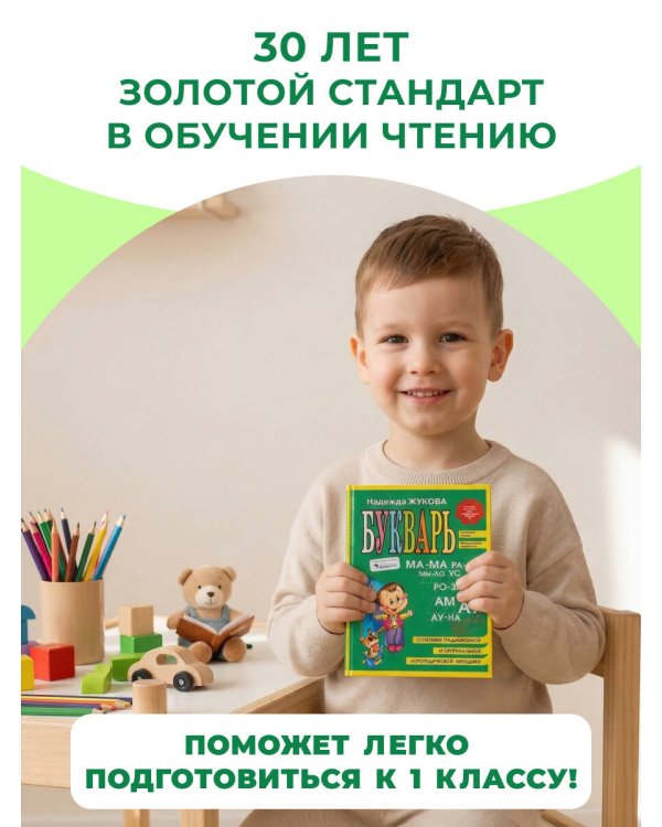 Букварь (мини)