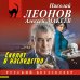 Скелет в наследство