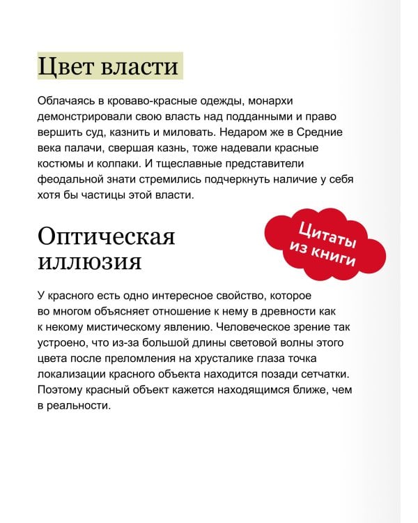 Дополнительное изображение книги «Красный в мировой культуре. Огненный цветок бессмертия, кровь дракона, алые паруса»